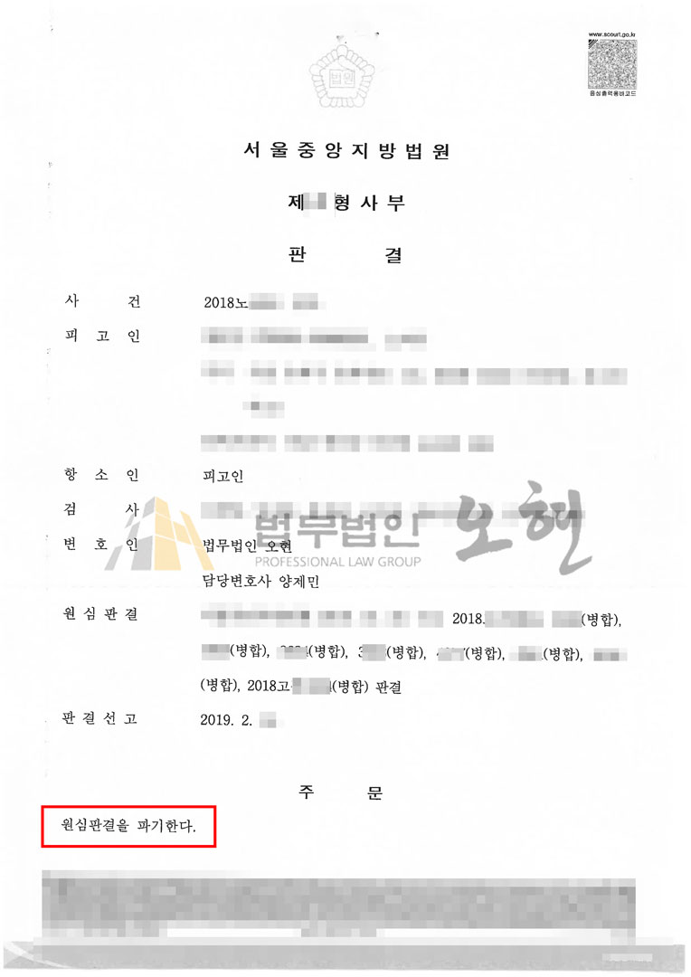 형사변호사 형사전문변호사 법무법인 오현